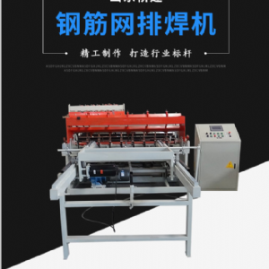數控焊網(wǎng)機